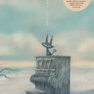 หนังสือ นิยายภาพ Nine Lives ปกแมวดำ (ปกแข็ง ฉบับภาษาไทย)